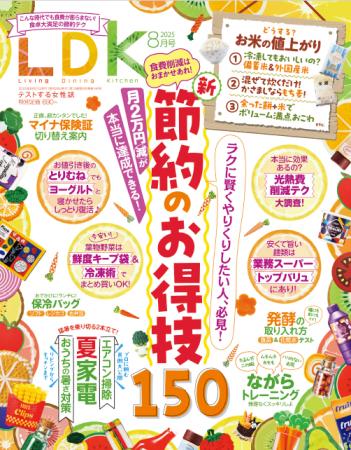 賢くラクに食費のお悩みを解決！ 節約のお得技をまと