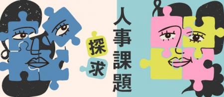 現場の“人事あるある”を徹底探究！スクー、新シリーズ