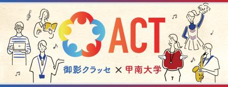 神戸の大学・専門学校・企業・行政と連携　自由utf-8