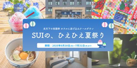［ホテルSUI京都清水］“涼”を極めた『SUIの、ひutf-8