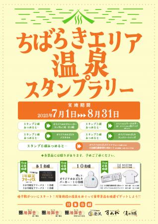 日帰り温浴施設を運営する株式会社楽久屋が『ちutf-8