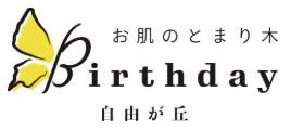ライフスタイルショップ「Birthday自由が丘」2周utf-8