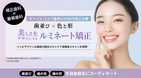 AI技術を取り入れた革新的な矯正歯科治療　矯正(utf-8