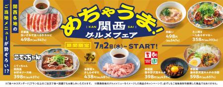 【焼肉の和民】めちゃうま！関西を代表するご当地メニ