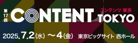 株式会社EXIDEA、「第17回 コンテンツ東京 ～広告クリ