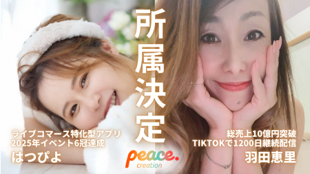 TikTok Shopで売上拡大を目指す企業様必見「ピースク