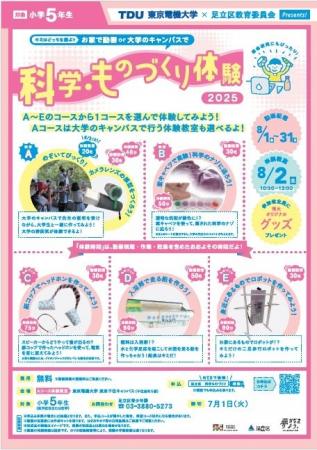 夏休みに自宅で動画を見ながら実験や工作にチャレンジ