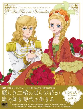 かつて薔薇たちに憧れたあなたへ贈るーーあの胸の高鳴