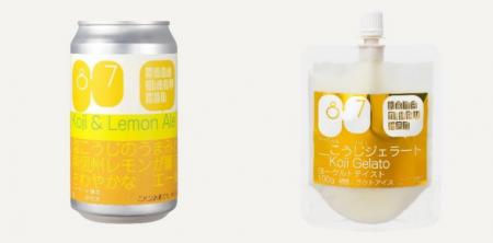 ハナマルキ初のアルコール飲料「Koji & Lemon Ale(こ