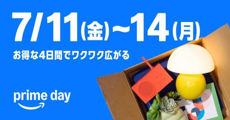 「Amazon プライムデー」で買い物がもっと楽しくなる