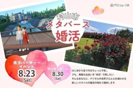 【2025年8月23日（土）14:00～18:00開催】メタバース