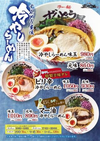 昨夏、2か月半で約14万食突破！10年以上愛されるずん