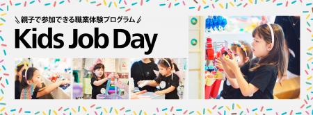 【フライングタイガー】人気イベント『Kids Job Day』