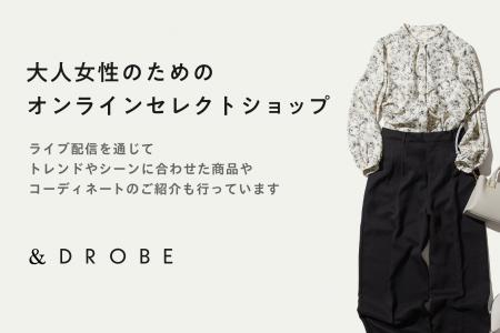 DROBEが、ライブ配信やインフルエンサーを活用した、