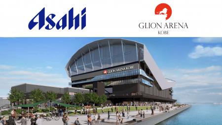 神戸アリーナプロジェクト・GLION ARENA KOBE　アサヒ