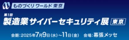 フューチャー、第37回 ものづくりワールド「製造業サ