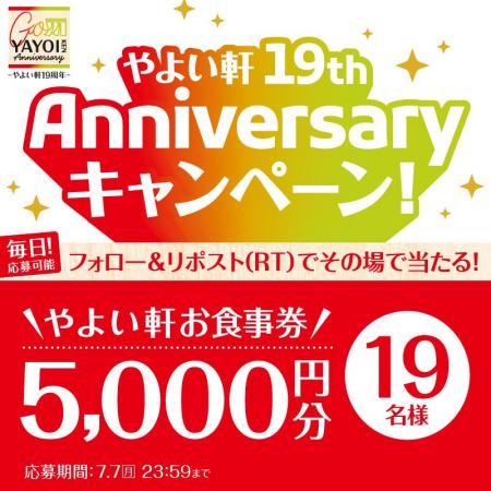 7月は「やよい軒」19周年!! 「やよい軒」公式X・Insta