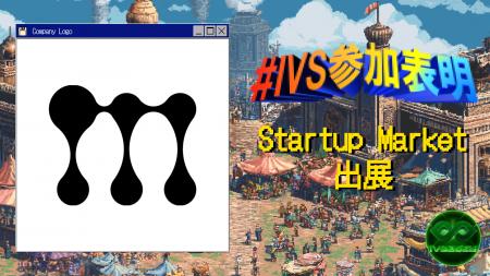 AIベンチャー「mign」、IVS2025の新たな目玉コンテン