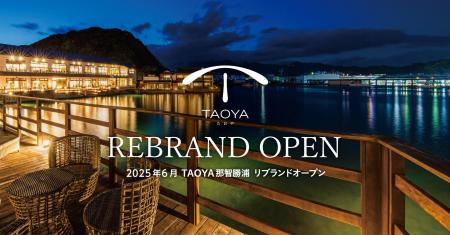 【那智勝浦の風景と海の幸を味わう、和モダンの温泉リ