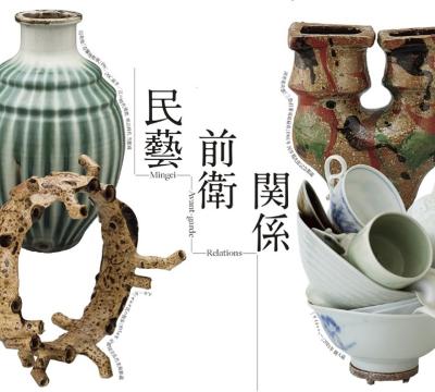 滋賀県立陶芸の森開設35周年記念 特別展「民藝から関