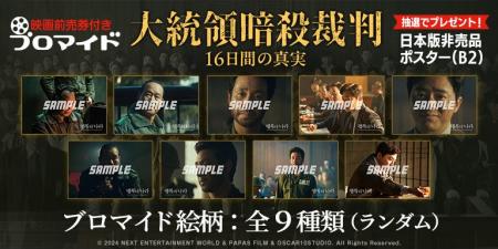 イード、「エンタメプリント」の新コンテンツ、『大統