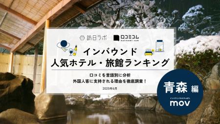 【独自調査】2025年最新：外国人に人気のホテル・旅館