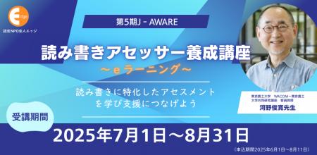 読み書きに困難を抱える子どもを、適切なアセスメント
