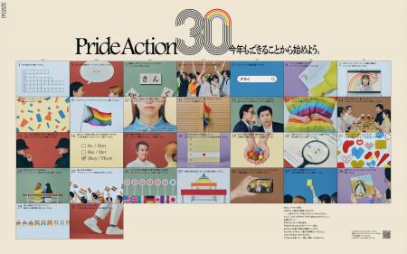 昨年に続き、プライド月間におけるプロジェクト「Prid