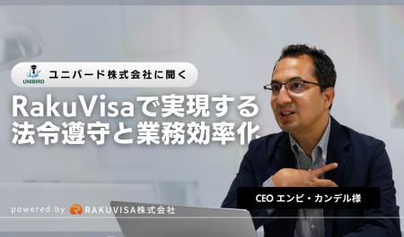 特定技能外国人の登録支援機関事業を加速するUNIBIRD