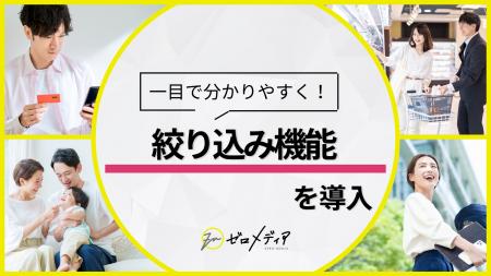 【ゼロメディア】クレカカテゴリにて絞り込み機能を導