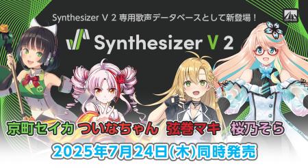 バージョンアップして新発売！Synthesizer V 2 AI 『