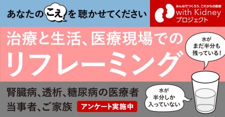 慢性腎臓病（CKD）などの治療と生活における「リフレ