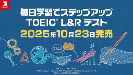 Nintendo Switch(TM)用学習ソフト『毎日学習でステッ