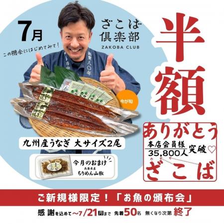 【先着50名様限定】国産うなぎが半額！？　ウソやろ？