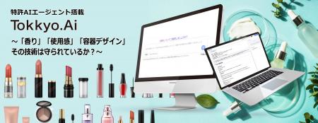 リーガルテック社、AIエージェント実装のTokkyo.AI、
