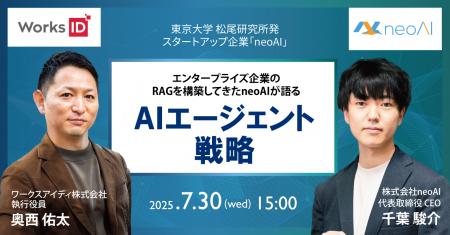 【無料ウェビナー】生成AI導入の壁を越える3ステップ