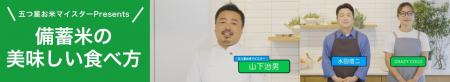 「FamilyMartVision」にて吉本興業 水田信二さん、CRA