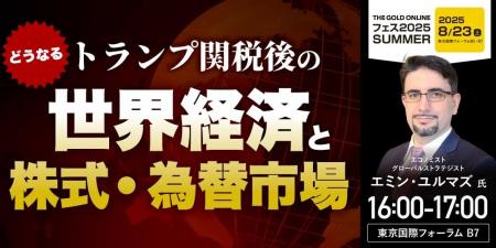 エミン・ユルマズ 氏 による特別講演、予約受付開始！