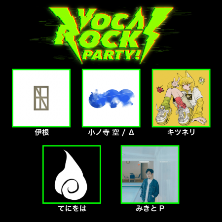 ボーカロイドファン必見、一夜限りのスペシャルライブ