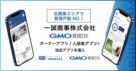 茨城県の地域密着企業・一誠商事株式会社が『GMO賃貸D