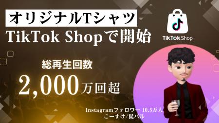 フィードフォースグループとBOY NEXT DOORが、人気イ