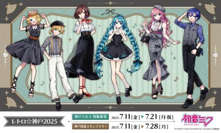 神戸の主要な観光スポットを巡る周遊スタンプラリー「