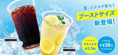 この夏を“ブースト”させるたっぷりゴクゴク飲める爽快