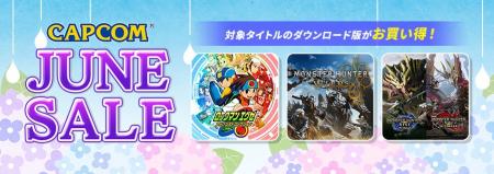 「CAPCOM JUNE SALE」開催中！　『モンスターハンター