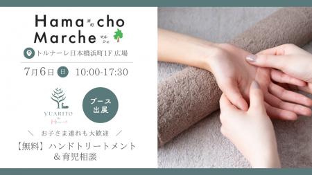 日帰り産後ケア施設「 YUARITO DAY 」、2025年7月6日