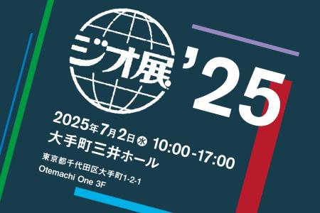 SoVeC、地図位置情報関連の企業やサービスが一堂に会