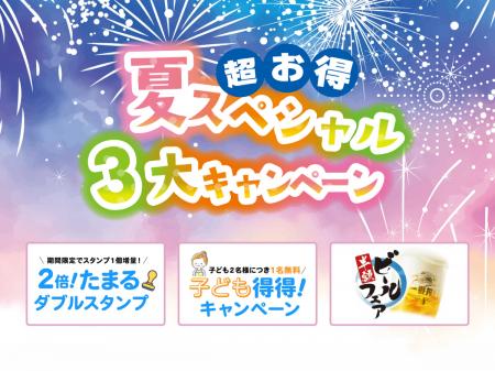 株式会社フォレストは、この夏を満喫したい皆様に＼超