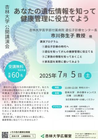 【講演会】7/5（土）「あなたの遺伝情報を知って健康