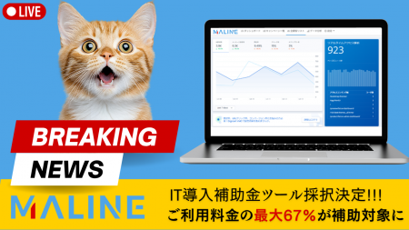 【お知らせ】総合デジタルマーケティングツール「MALI
