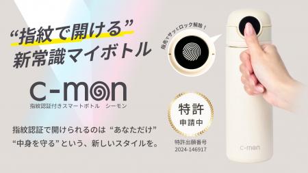 “飲み物に、セキュリティという選択肢を。”指紋認証ロ